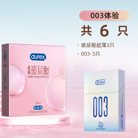 杜蕾斯(Durex) 避孕套 玻尿酸超薄3只+003-3只