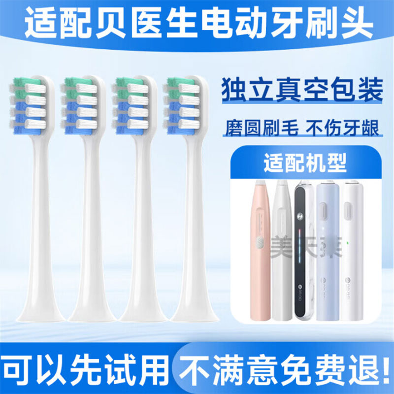 适配贝医生电动牙刷头BET-C01 Dr-Bei C1 C2 S7通用替换刷头