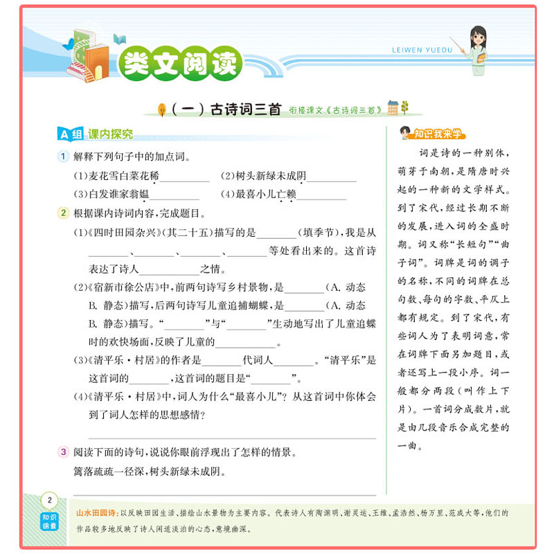 语文 四年级下 [正版]直营2023新版向上吧少年四年级语文下册B版提优功倍 4年级下册优+攻略高分功略 语文人教版优加高清大图
