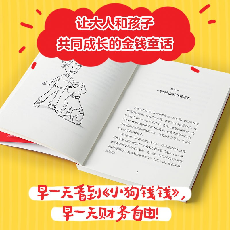 [全2册]小狗钱钱1+2 [正版]全套2册小狗钱钱博多舍费尔著 给孩子的财商启蒙书课儿童绘本财富思维启蒙读物金融读物儿童