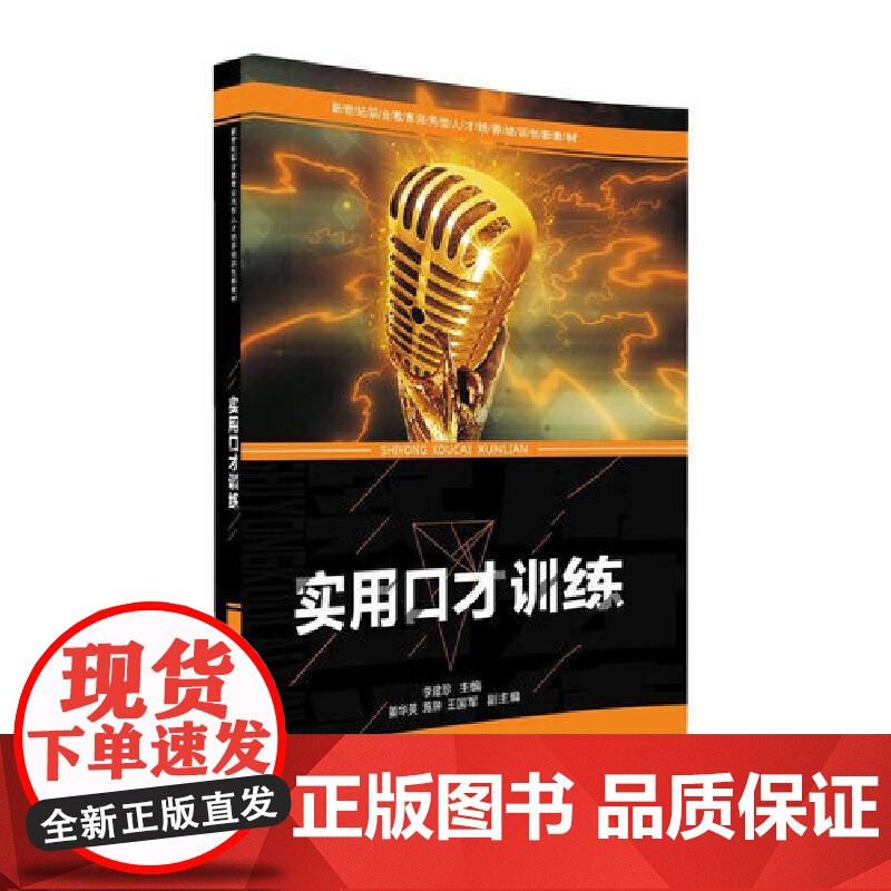 实用口才训练高清大图