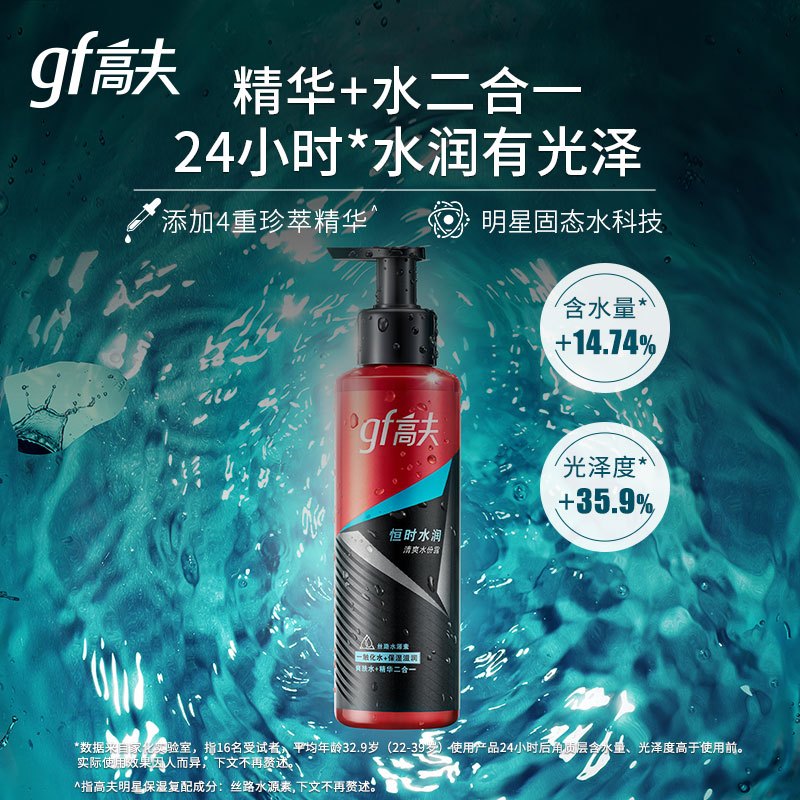 GF高夫男士护肤品 恒时水润清爽水份露爽肤水乳液125ml 控油男士擦脸油露清爽保湿补水