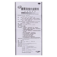 江中小儿健胃消食片0.5g*12片*3板 健胃消食 嗳腐酸臭 脘腹胀满 消化不良