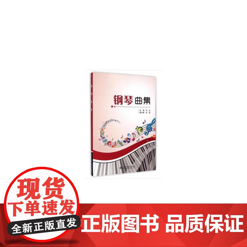 钢琴曲集