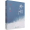 醉染图书珍惜——跬步集续9787521825770