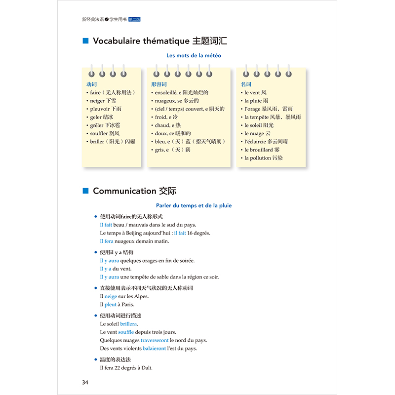 [正版]外研社新经典法语(2)(学生用书)(第二版)高清大图
