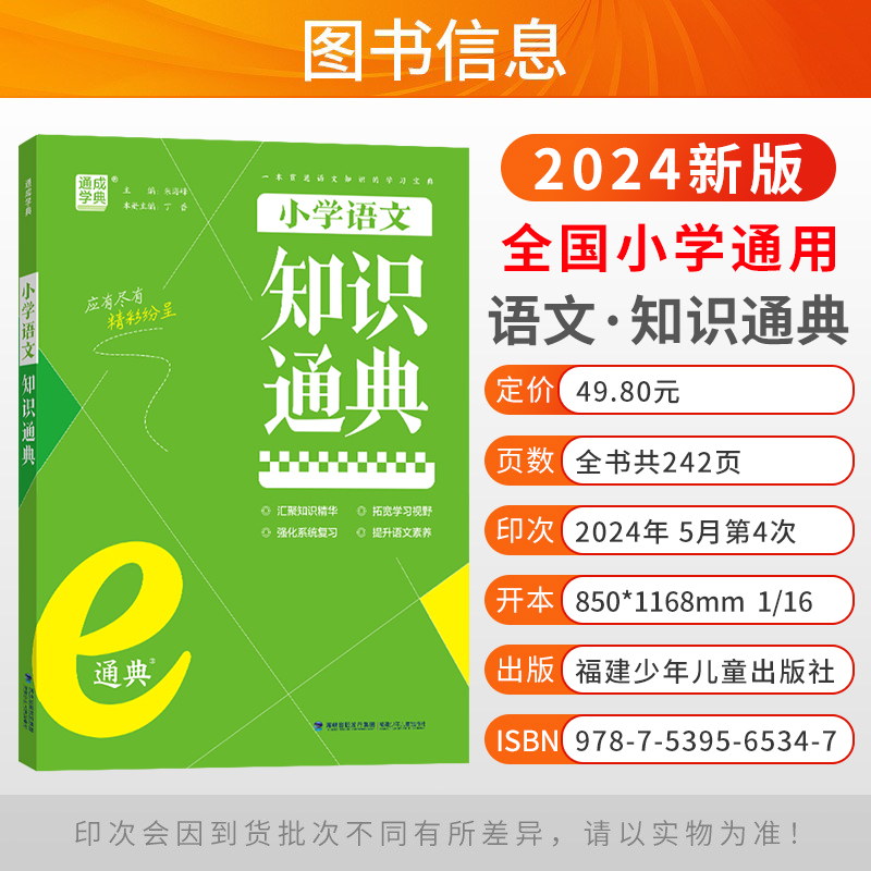 语文-知识通典[全国通用] 小学通用 [正版]24~2025新版通成学典小学英语阅读100篇英语语法小古文语文数学英语知
