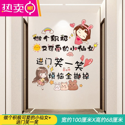 门贴进门墙面墙上遮丑遮挡墙壁装饰卧室墙纸自粘小图案贴画墙贴纸 FENGHOU 做个积极可爱的小仙女+进门笑一笑 大