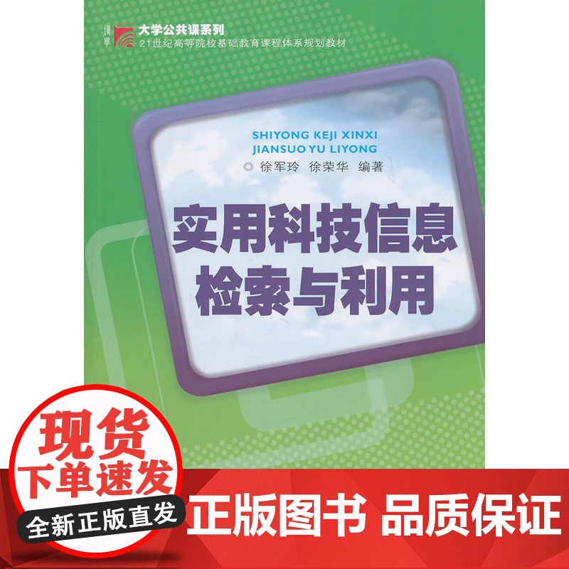 实用科技信息检索与利用高清大图