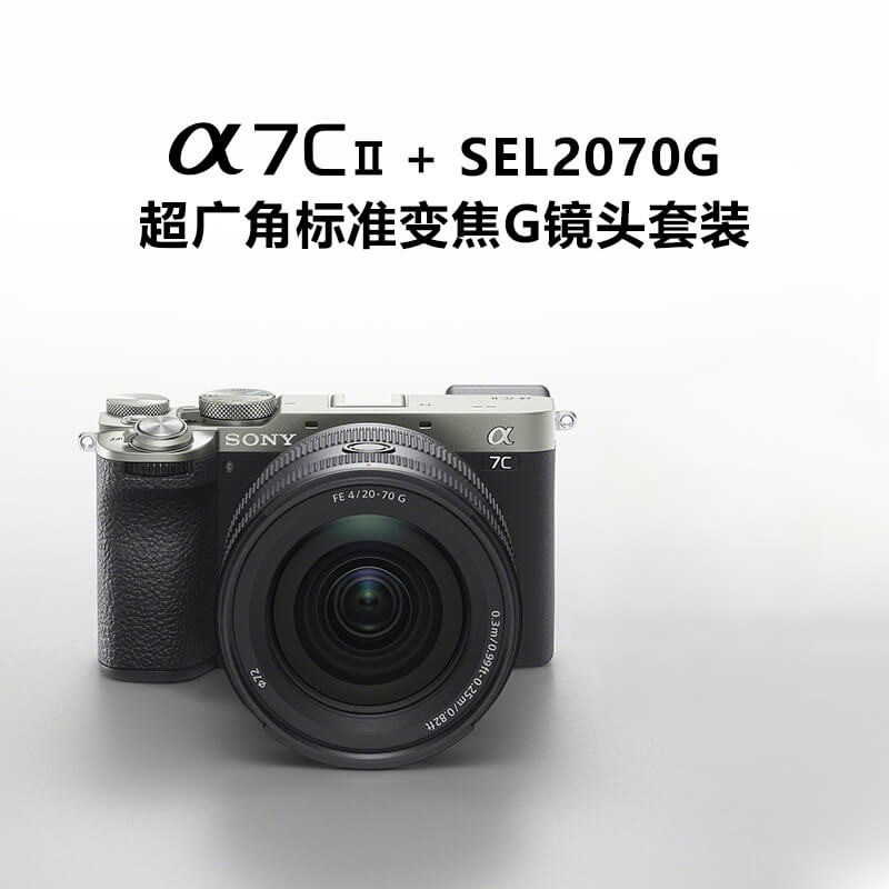 索尼(SONY)Alpha 7C II 单机身 银色+SEL2070G超广角标准变焦G镜头相机套装(小三元镜头)
