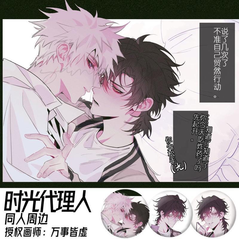 无敌同人]陆光程小时时光代理人双闪徽同人周边徽章吧唧明信片[9