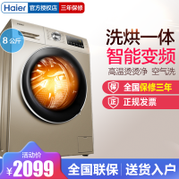 海尔洗衣机EG8014HB39GU1 8公斤变频静音全自动家用洗烘干一体滚筒洗衣机