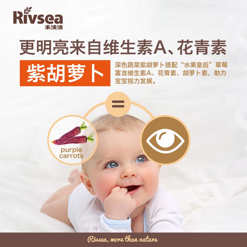 禾泱泱(Rivsea)原装进口草莓紫胡萝卜泥100g 宝宝辅食 果泥无添加糖盐