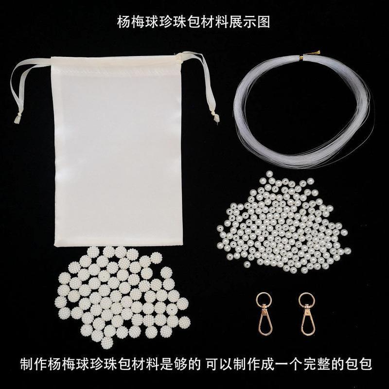 手工编织珍珠包米白色仿珍珠时尚百搭女斜挎包杨梅球手提包材料包 杨梅球包包制作材料