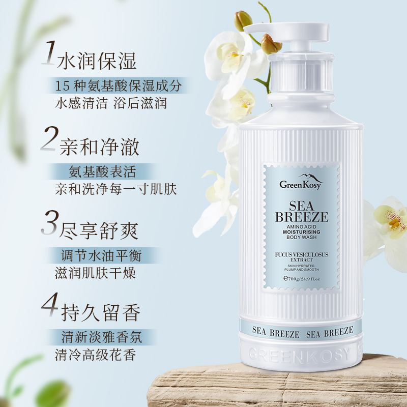 绿色溪谷碧海清风氨基酸水润沐浴露持久留香清洁洗澡补水滋润沐浴液男女士高清大图