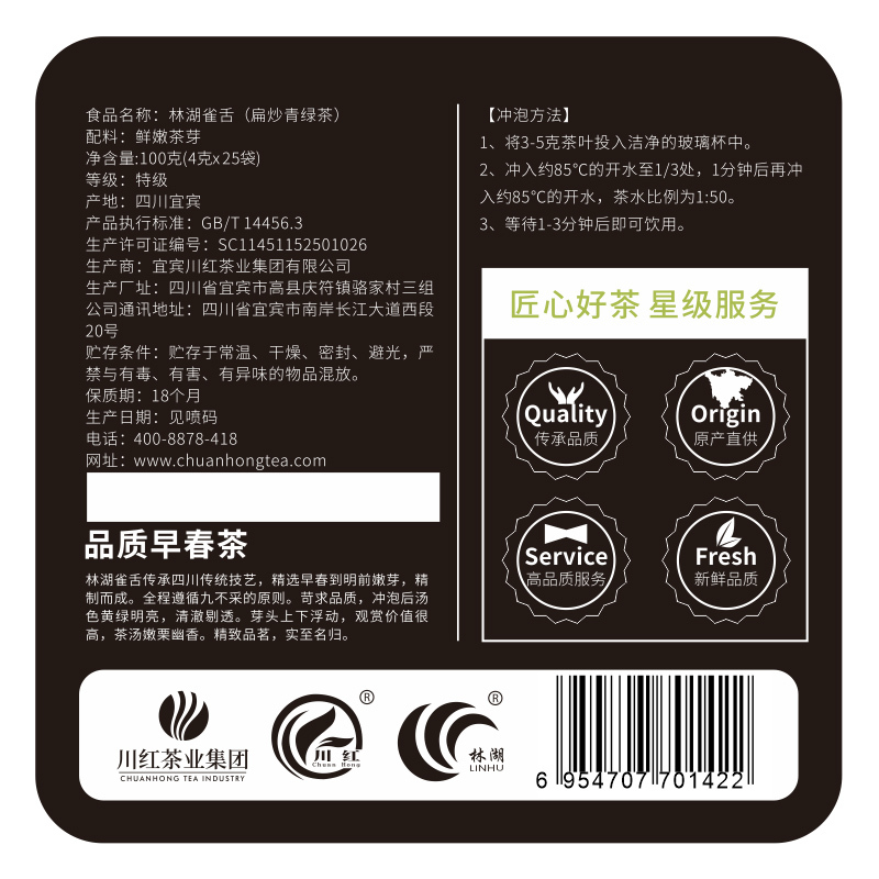 川红 2021年开园头采新茶 特级雀舌绿茶 浓香型嫩芽芽头茶叶100g/盒