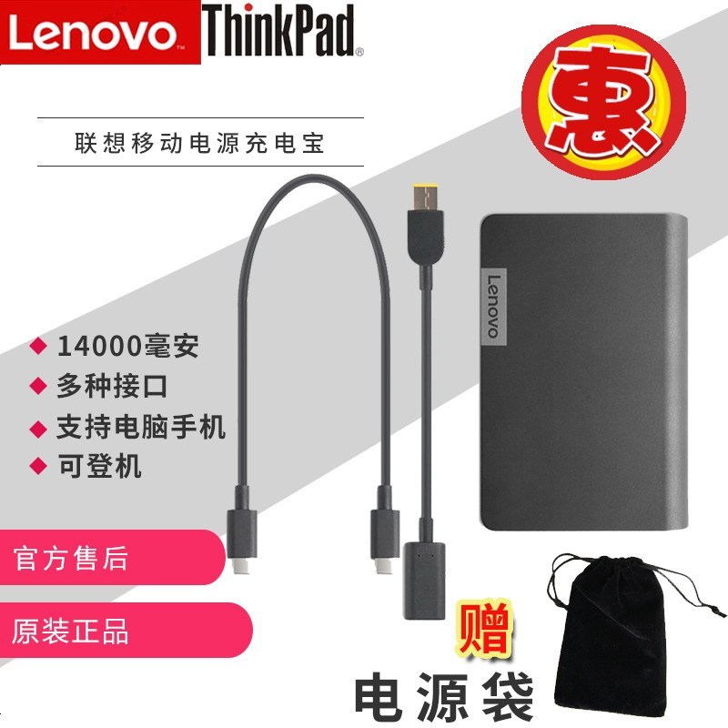 联想 ThinkPad X1 X280 T480 E480笔记本电脑移动电源手机充电宝