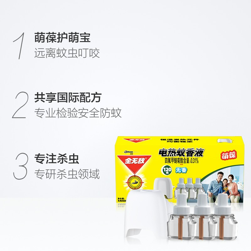 电热蚊香液1+2 无香有效驱蚊插电式家用 灭蚊液 两瓶装