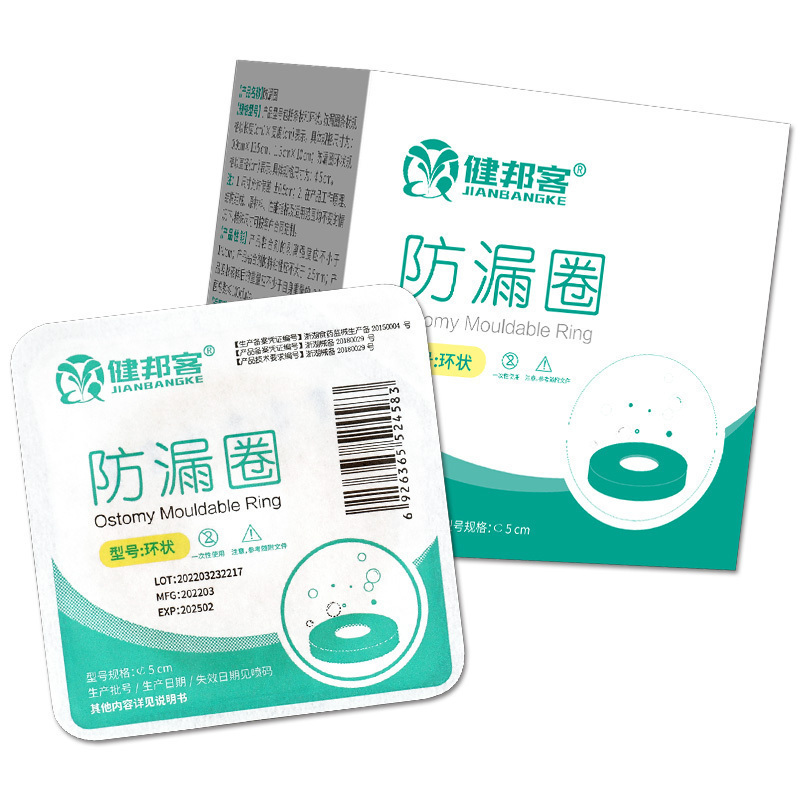 健邦客防漏圈可塑贴环造口护理用品造口袋造瘘口底盘防漏贴环附件胶*2片