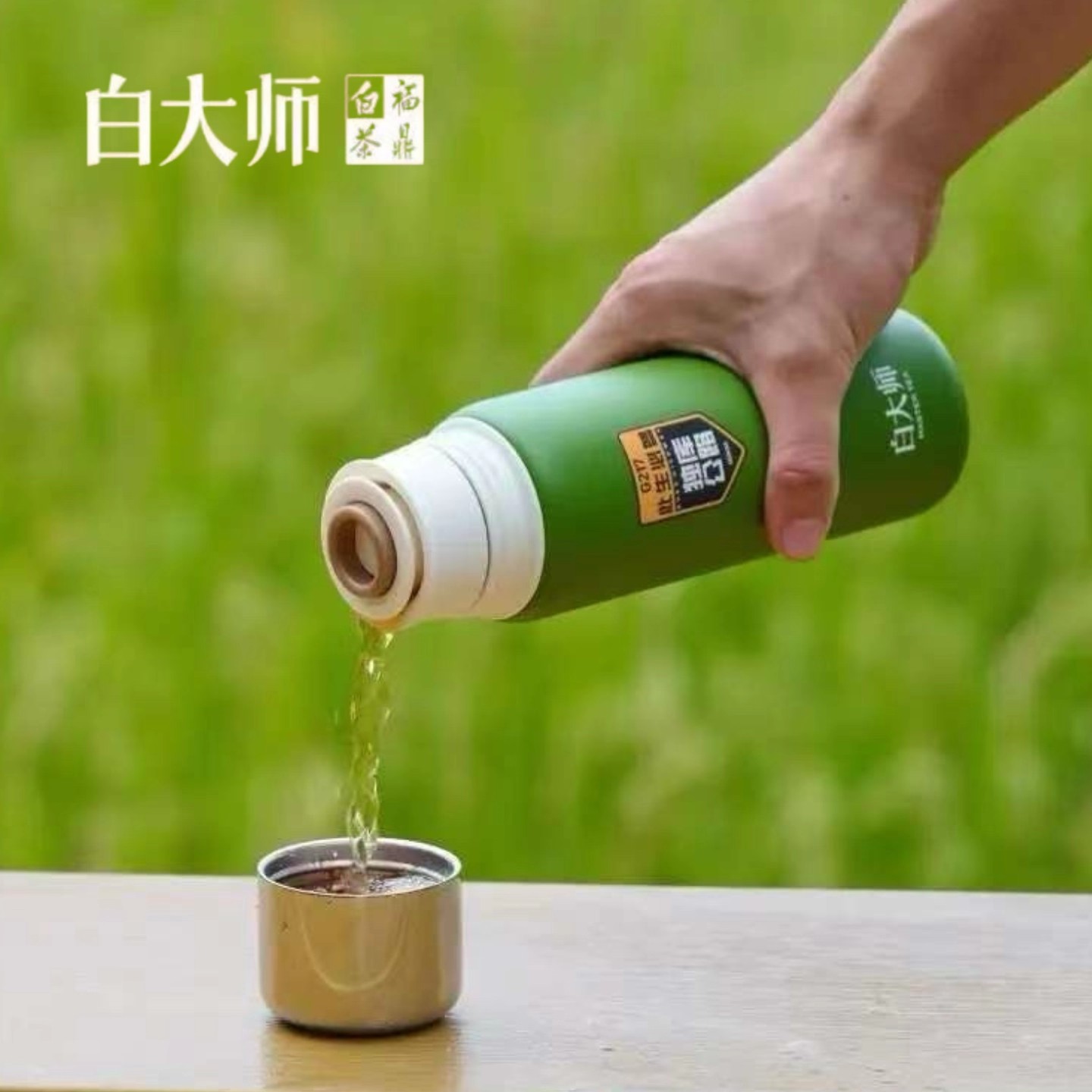 白大师茶叶限定联名款新款福鼎白茶寿眉小方片泡袋茶闷杯组合装高清大图