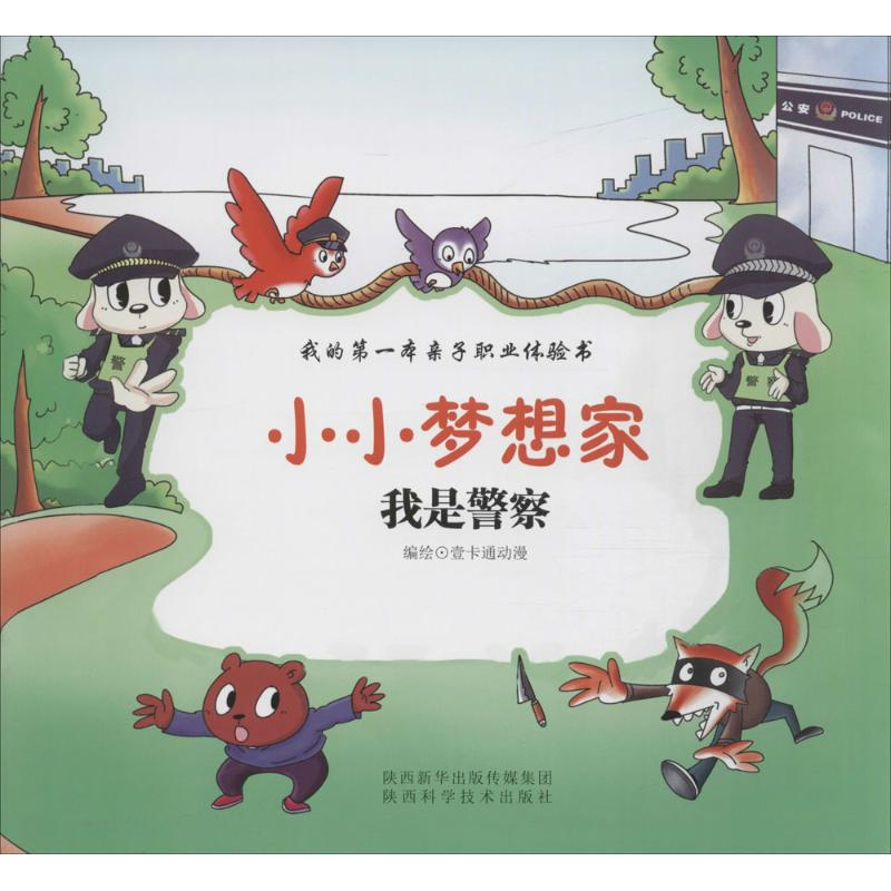我是警察