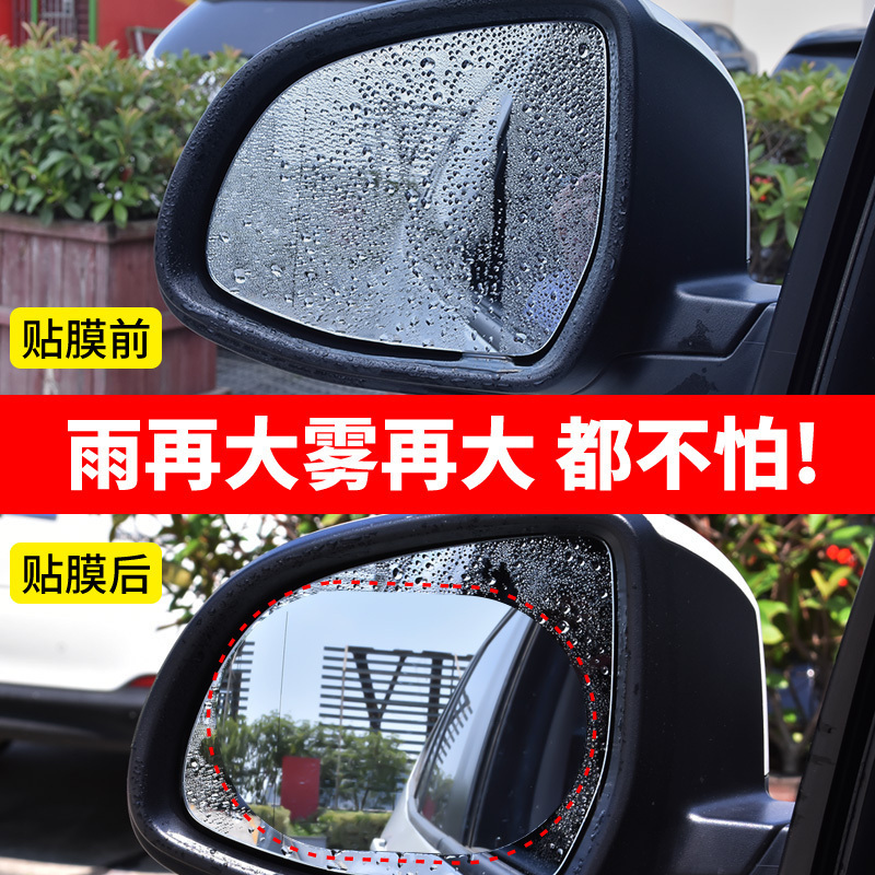 淘尔杰TAOERJ汽车后视镜防雨膜倒车镜防雾反光镜玻璃防水贴膜通用[100MM*145MM]