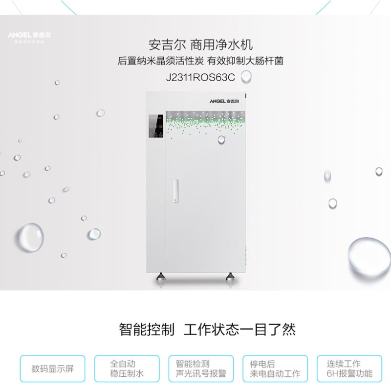 [苏宁自营]安吉尔 J2311-ROS63C400G 商务净水器 (台)