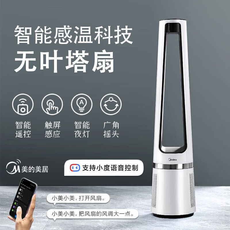 美的(Midea)无叶风扇AMS150-C 智能温感空气净化扇家用办公室落地扇塔扇遥控定时高清大图