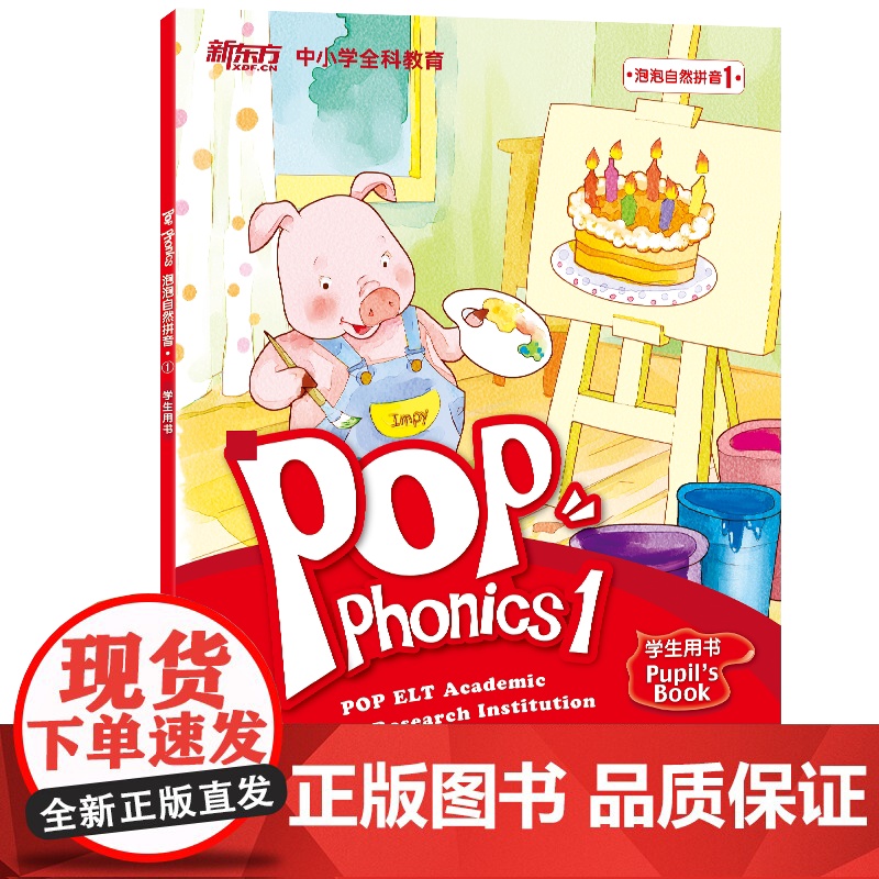 新东方泡泡英文字母 POP A to Z 26个英文字母启蒙 自然拼音 英语启蒙 字母学习 儿童英语字母启蒙更扎实 英语高清大图