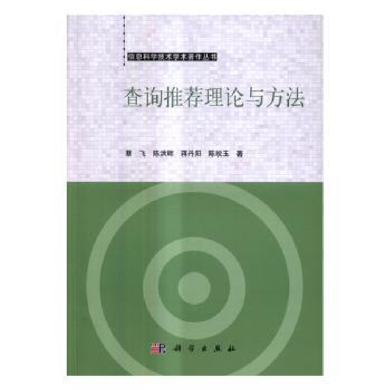 诺森询论与方法蔡飞【等】著9787030512000科学出版社