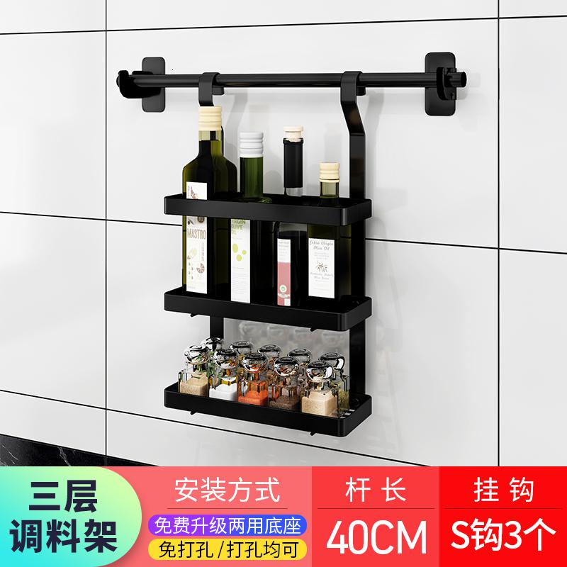 厨房置物架不锈钢壁挂式挂件免打孔黑色沥水碗碟架刀架收纳架收纳层架三维工匠_164_767 【单品】三层调料架+40杆+S钩.