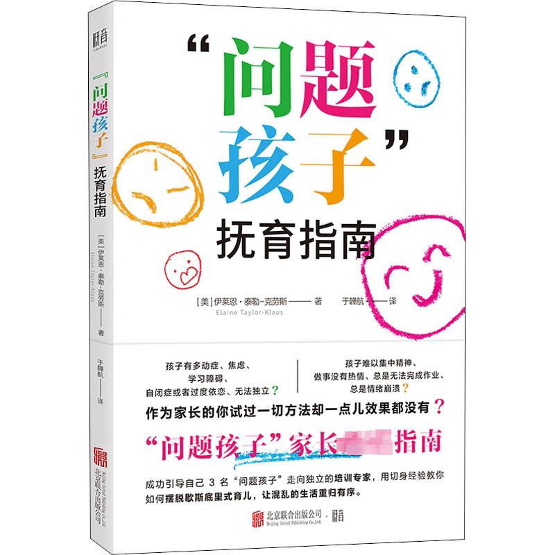 [M]“问题孩子”抚育指南-9787559658593高清大图