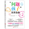 [M]“问题孩子”抚育指南-9787559658593