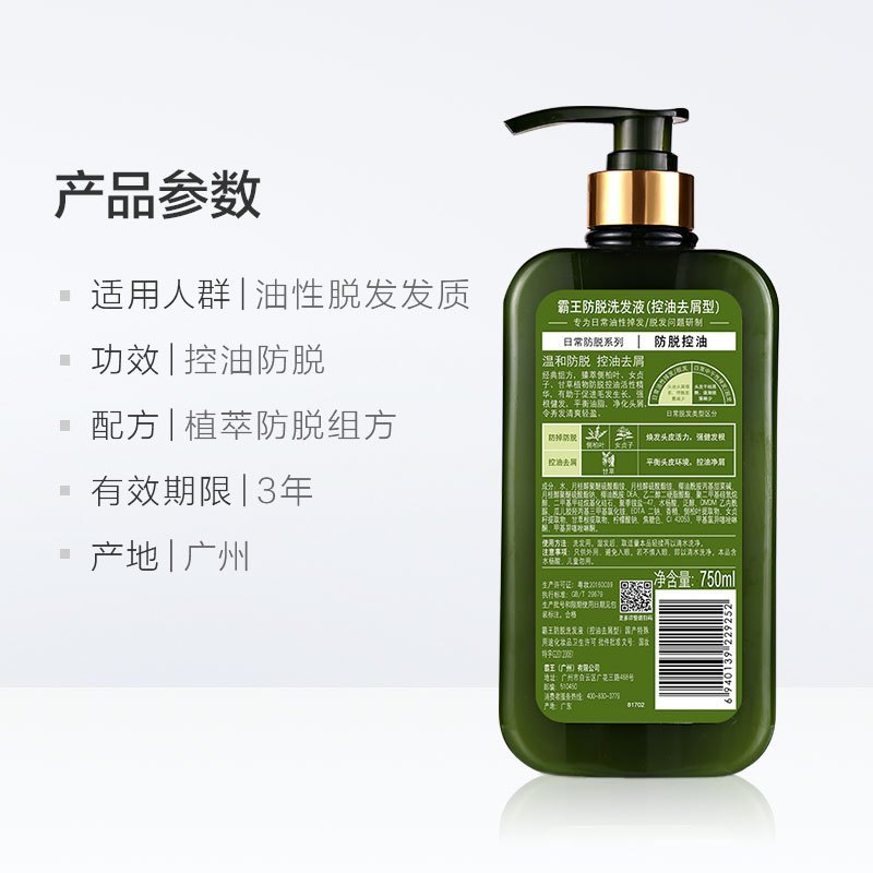霸王 防脱洗发液(控油去屑型)750ml高清大图