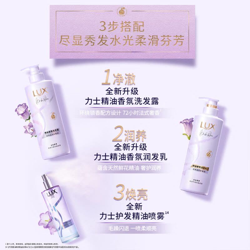 力士(LUX)精油香氛系列纯净蓝风铃香氛洗发露470G 72小时留香图片