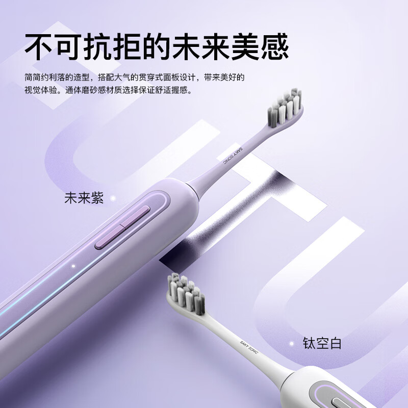 舒客saky Pro声波电动牙刷GT2(钛空白+未来紫)颜色随机