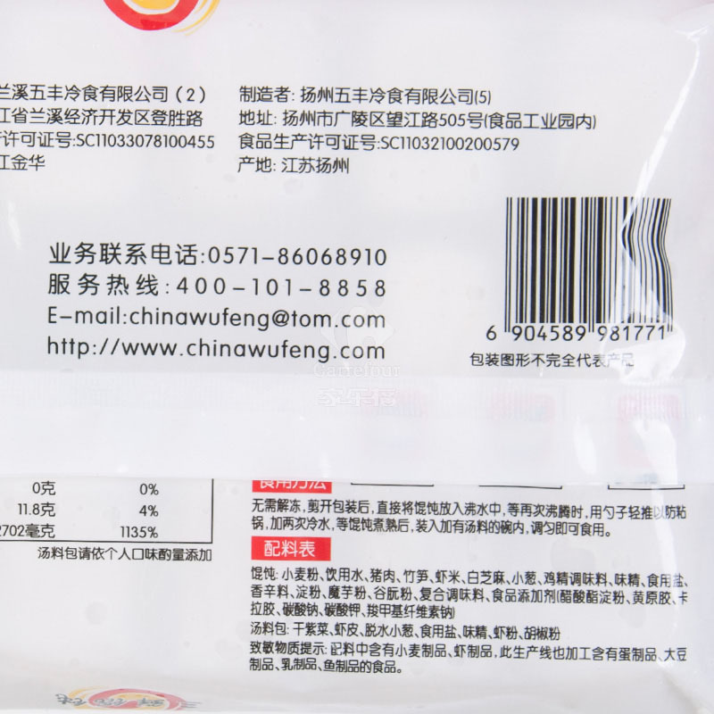 三鲜馄饨