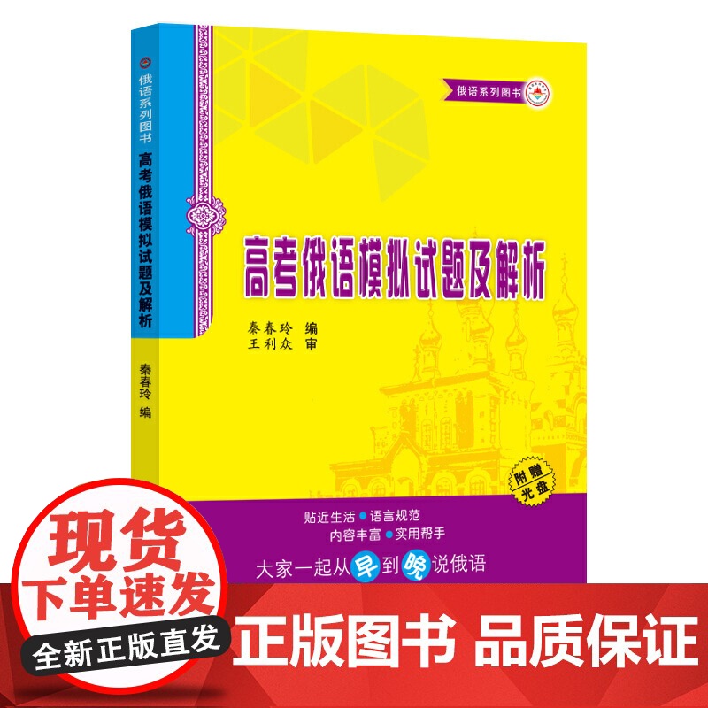 高考俄语模拟试题及解析高清大图