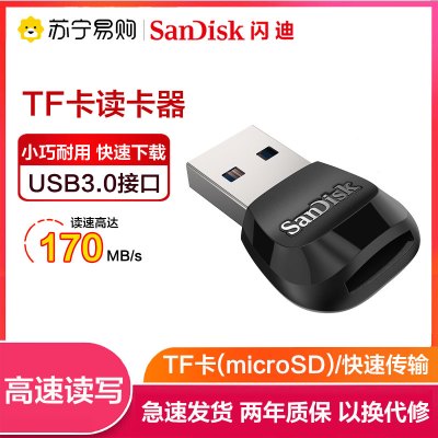 闪迪(SanDisk) TF卡(microSD)读卡器 USB 3.0高速传输