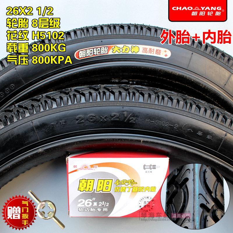 适用朝阳轮胎翻斗车内外胎26X2 1/2 载重320-800公斤工地车轮胎 26X21/2朝阳内胎(英嘴)
