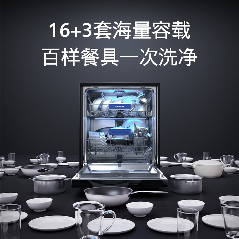 西门子极净魔盒16+3套大容量嵌入式除菌智能烘干洗碗机SJ43HB88KC高清大图