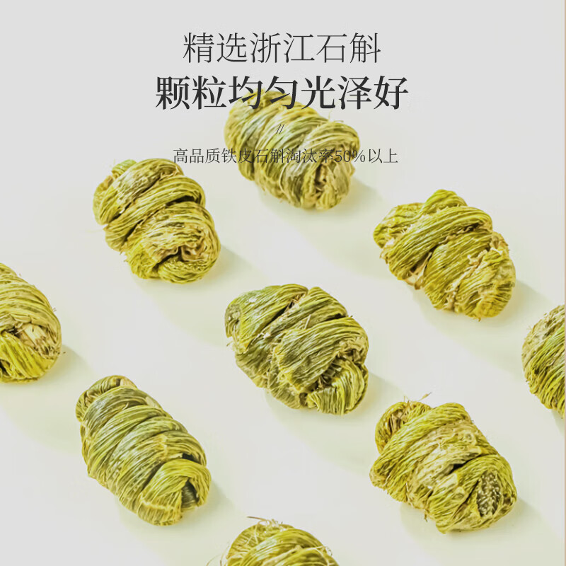 [福東海]铁皮石斛130克高清大图