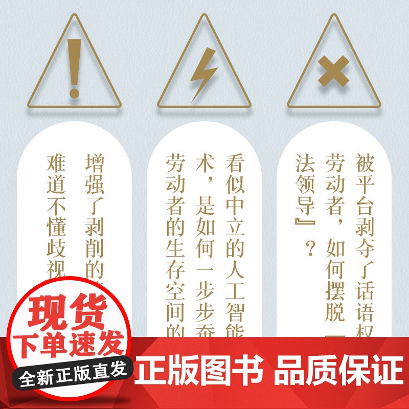 逃离算法:下一个劳资关系时代的权力重组 各大APP是如何跟踪、利用我们的?深入剖析资本如何“伪造”人工智能 正版书籍高清大图