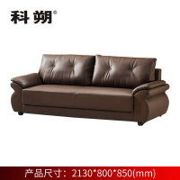 科朔 沙发 办公接待沙发商务沙发 牛皮三人位 XTD9273N