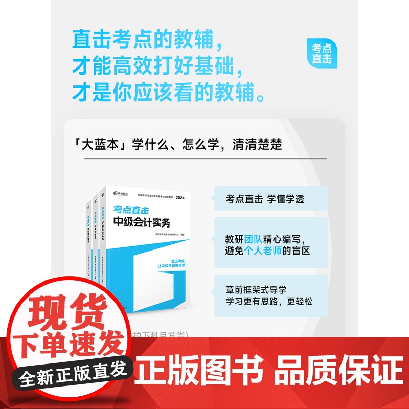 当当正版书籍 高顿 中级会计2024教材考点直击·中级财务管理 同步好题习题练习题册 高顿教育中级研究院高清大图