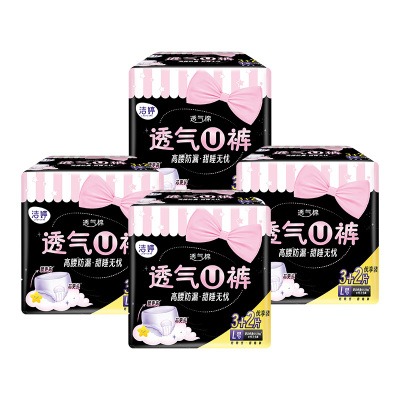 洁婷透气U裤裤型卫生巾防侧漏后漏L码（建议体重45-70kg）