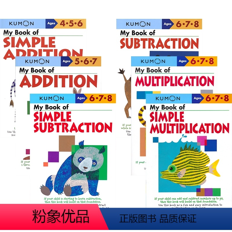 数学基础技能:加法+减法+乘法6册[4-8岁] [正版]2-9岁Kumon 公文式教育 英语数学 手工益智 My Boo