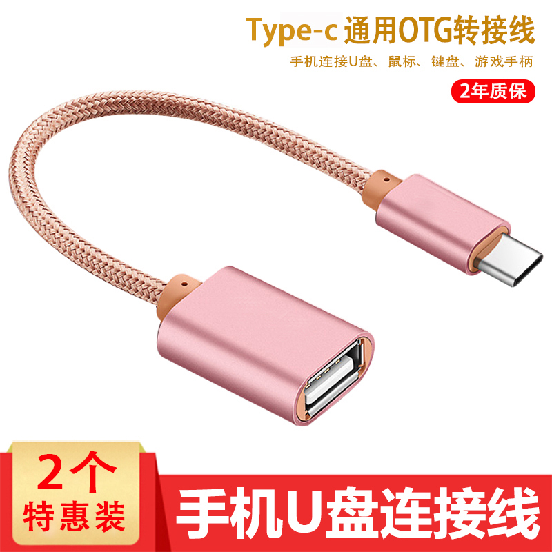 0手机转接v30数据线连接手机u盘转换器type-c|安卓micro接口[otg转接