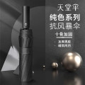 天堂伞38017E三折黑胶自动伞