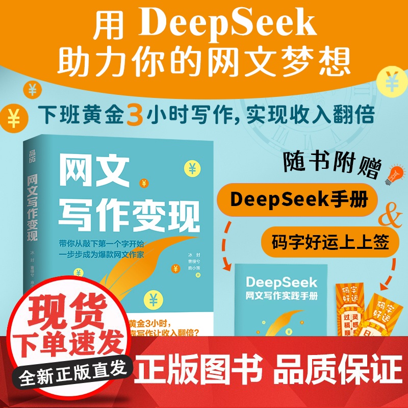 【店】网文写作变现 写作书籍写小说人物设定集短视频脚本剧本故事大纲写作编剧人民邮电出版社